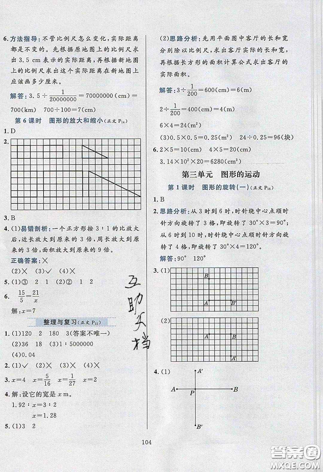 2020年小學(xué)教材全練六年級數(shù)學(xué)下冊北師大版答案