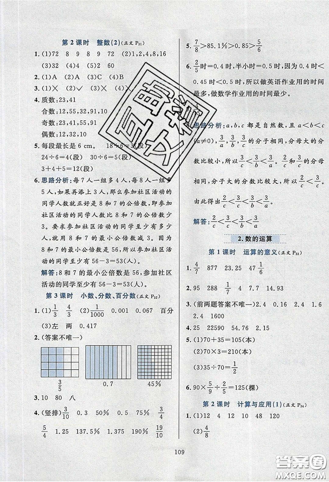 2020年小學(xué)教材全練六年級數(shù)學(xué)下冊北師大版答案