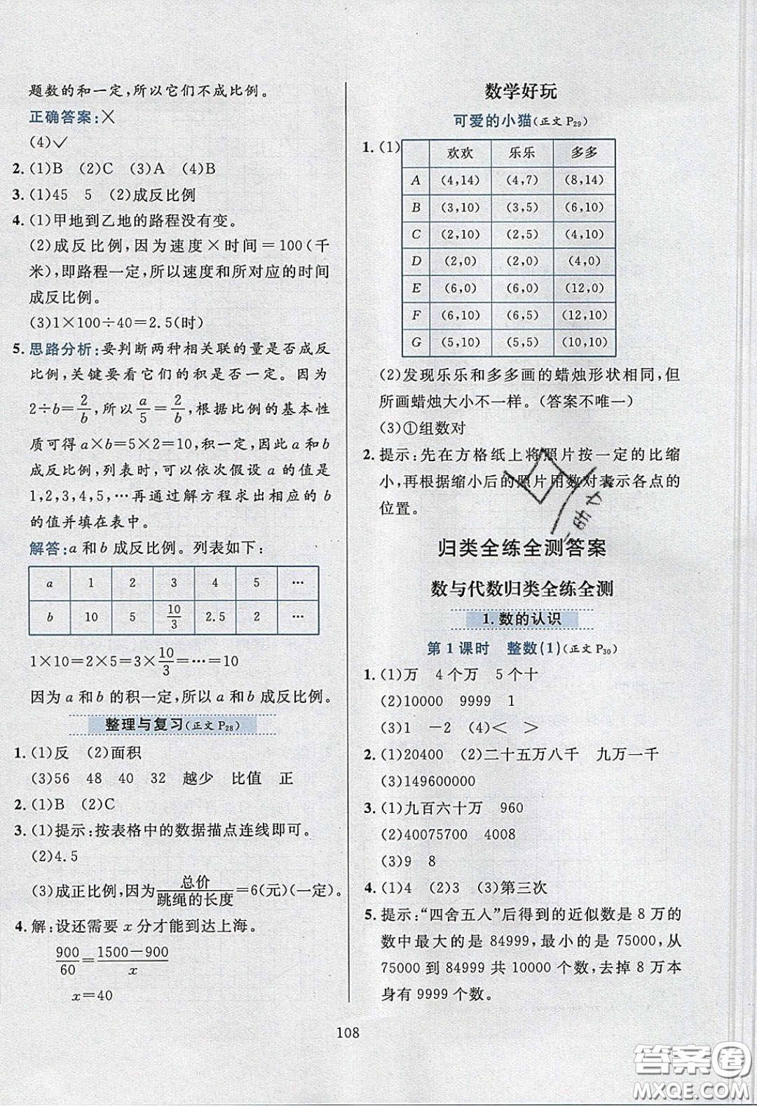 2020年小學(xué)教材全練六年級數(shù)學(xué)下冊北師大版答案