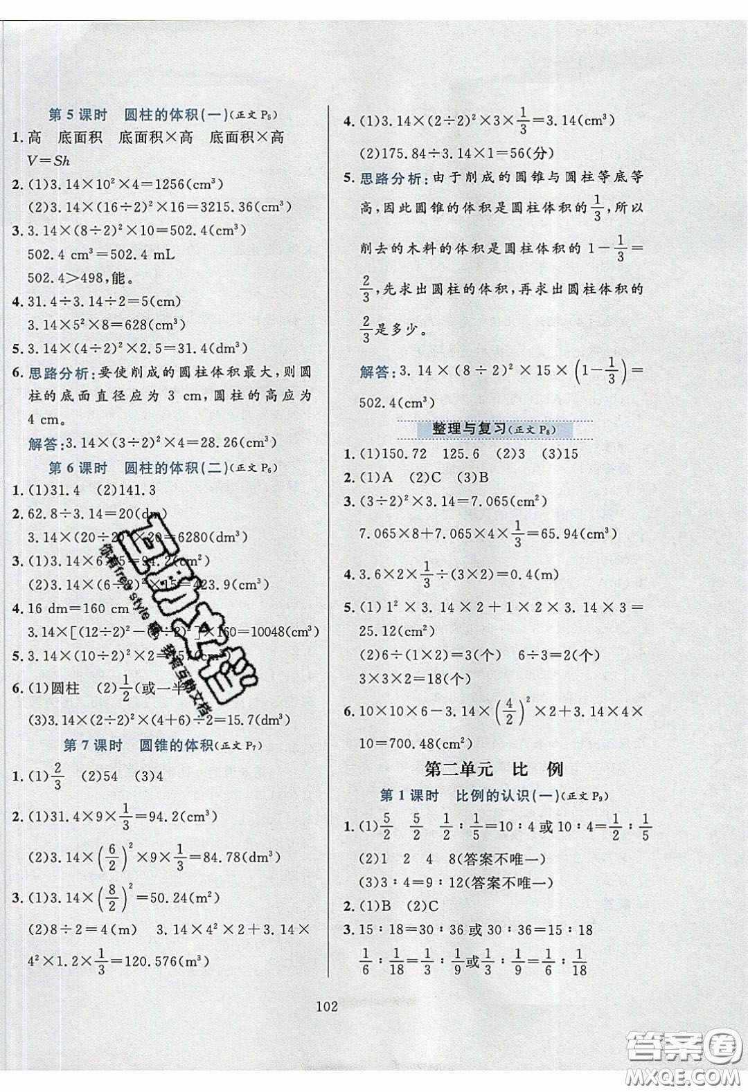 2020年小學(xué)教材全練六年級數(shù)學(xué)下冊北師大版答案