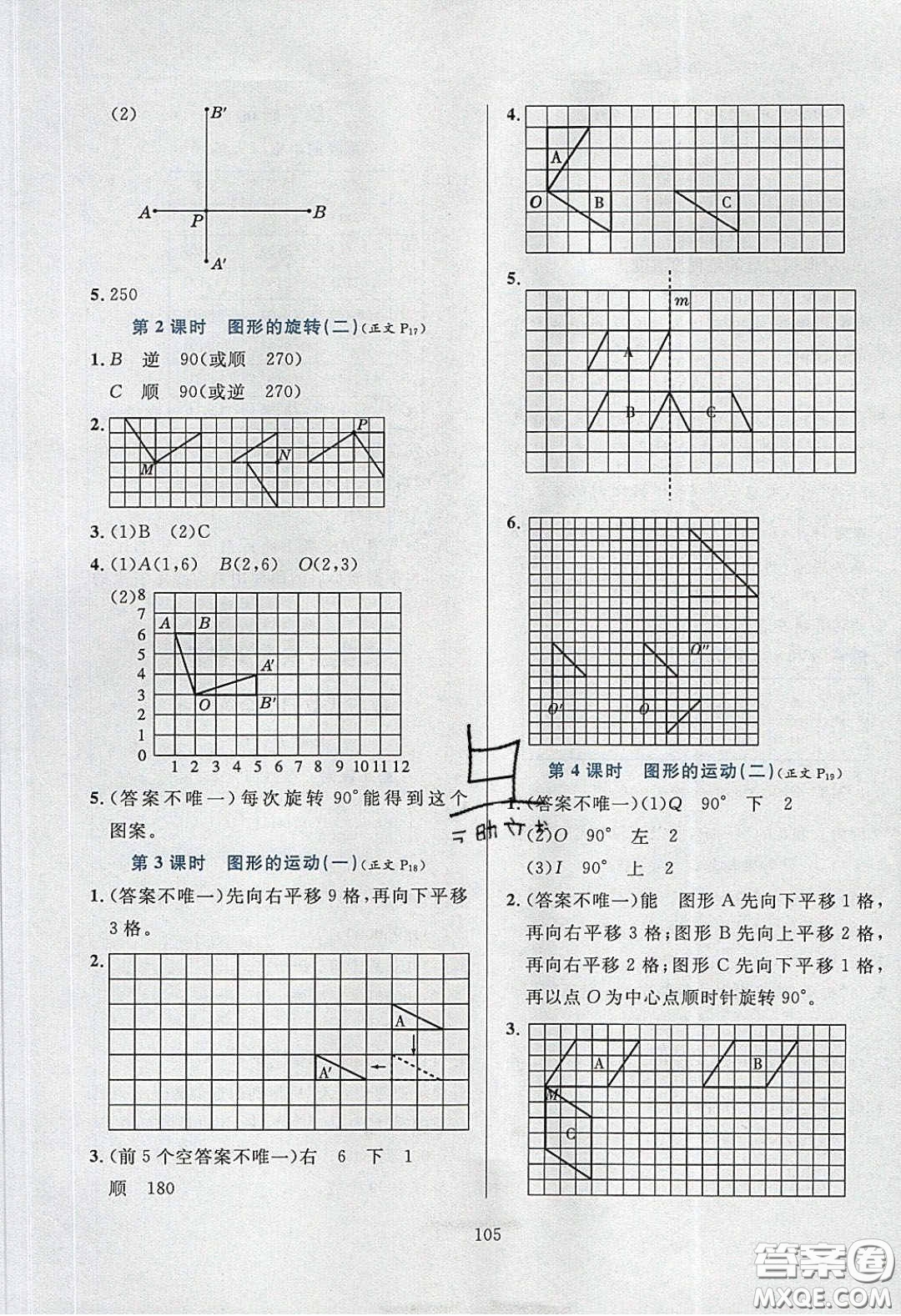 2020年小學(xué)教材全練六年級數(shù)學(xué)下冊北師大版答案