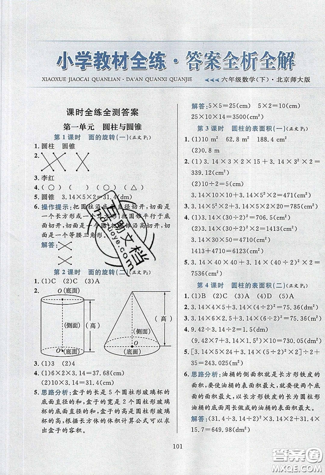 2020年小學(xué)教材全練六年級數(shù)學(xué)下冊北師大版答案