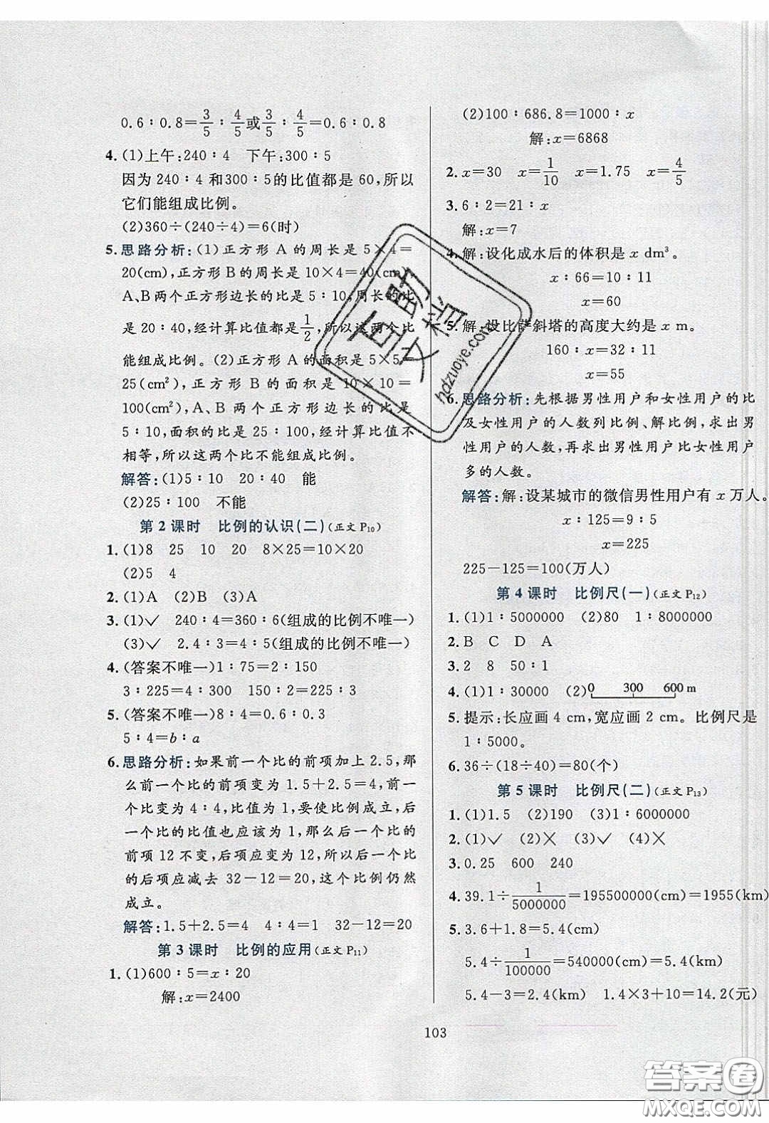 2020年小學(xué)教材全練六年級數(shù)學(xué)下冊北師大版答案