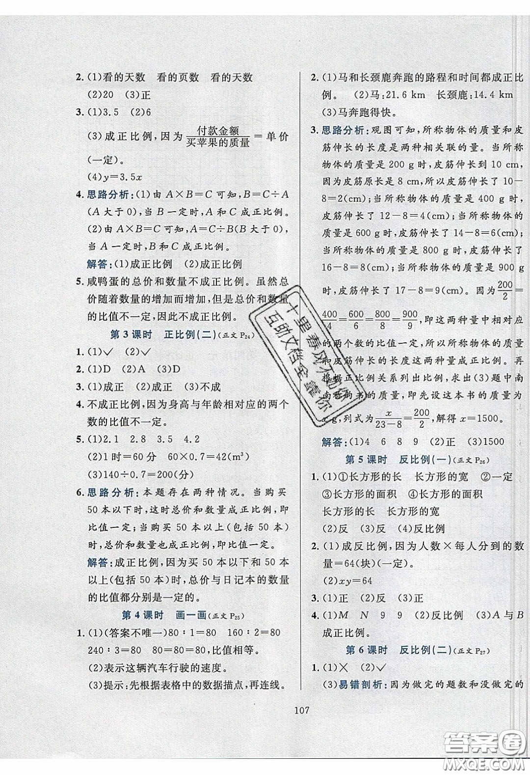 2020年小學(xué)教材全練六年級數(shù)學(xué)下冊北師大版答案