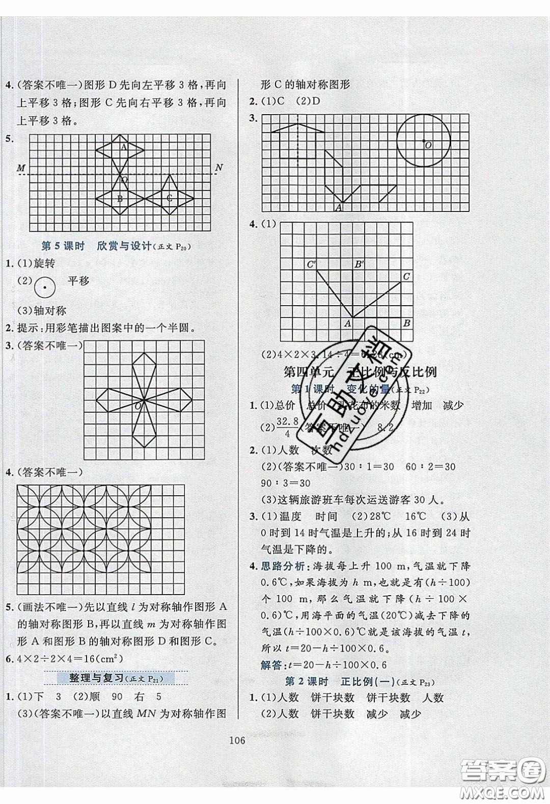 2020年小學(xué)教材全練六年級數(shù)學(xué)下冊北師大版答案