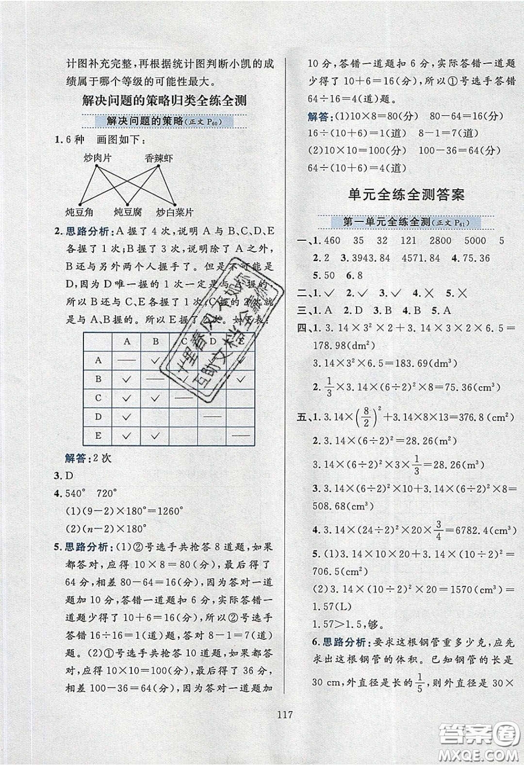 2020年小學(xué)教材全練六年級數(shù)學(xué)下冊北師大版答案