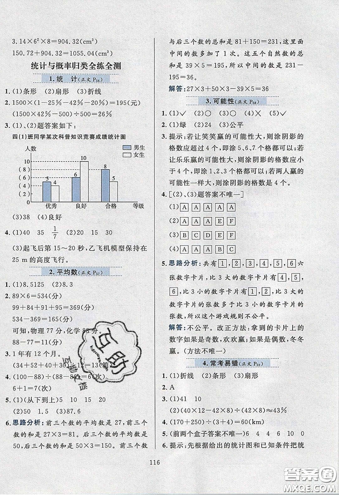 2020年小學(xué)教材全練六年級數(shù)學(xué)下冊北師大版答案