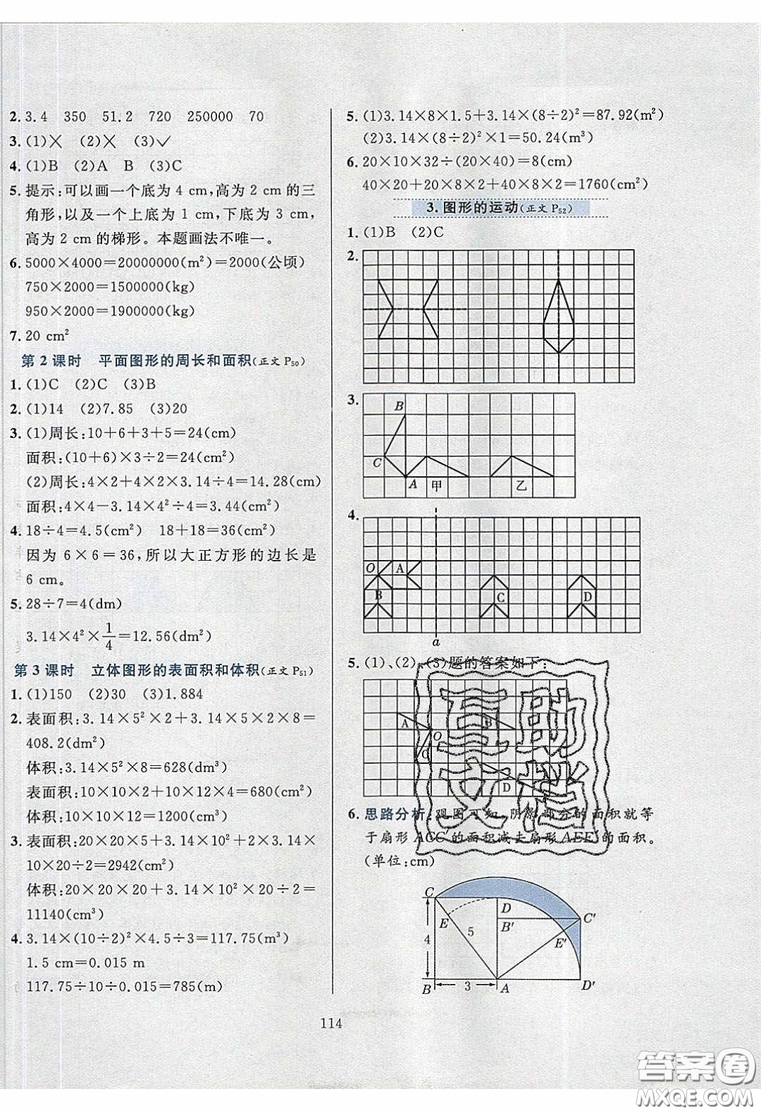 2020年小學(xué)教材全練六年級數(shù)學(xué)下冊北師大版答案