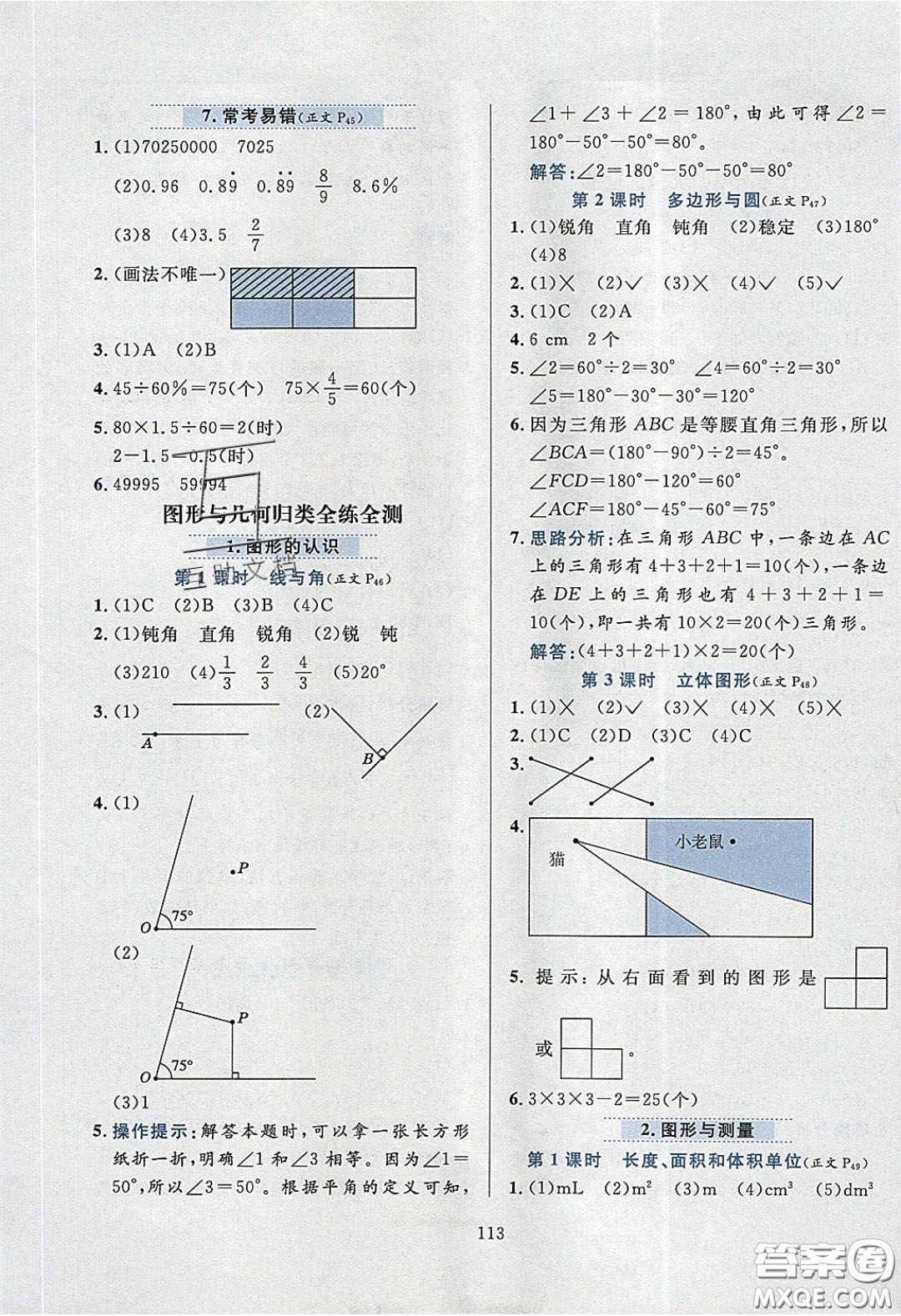 2020年小學(xué)教材全練六年級數(shù)學(xué)下冊北師大版答案