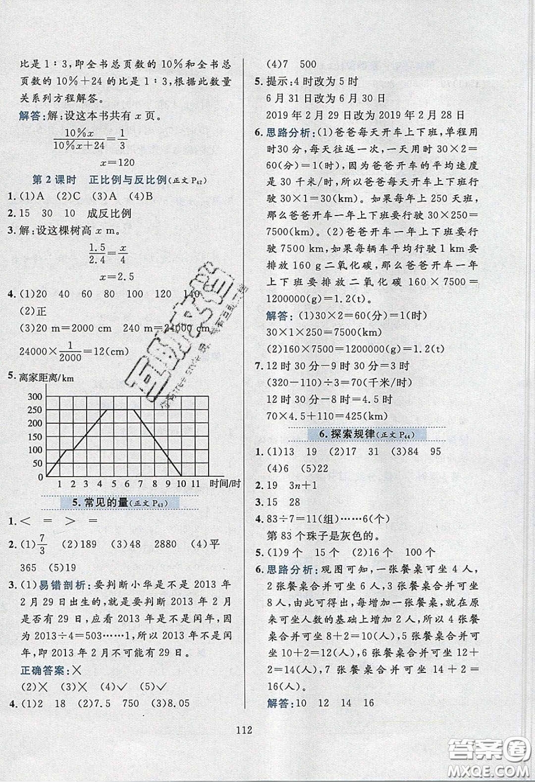 2020年小學(xué)教材全練六年級數(shù)學(xué)下冊北師大版答案