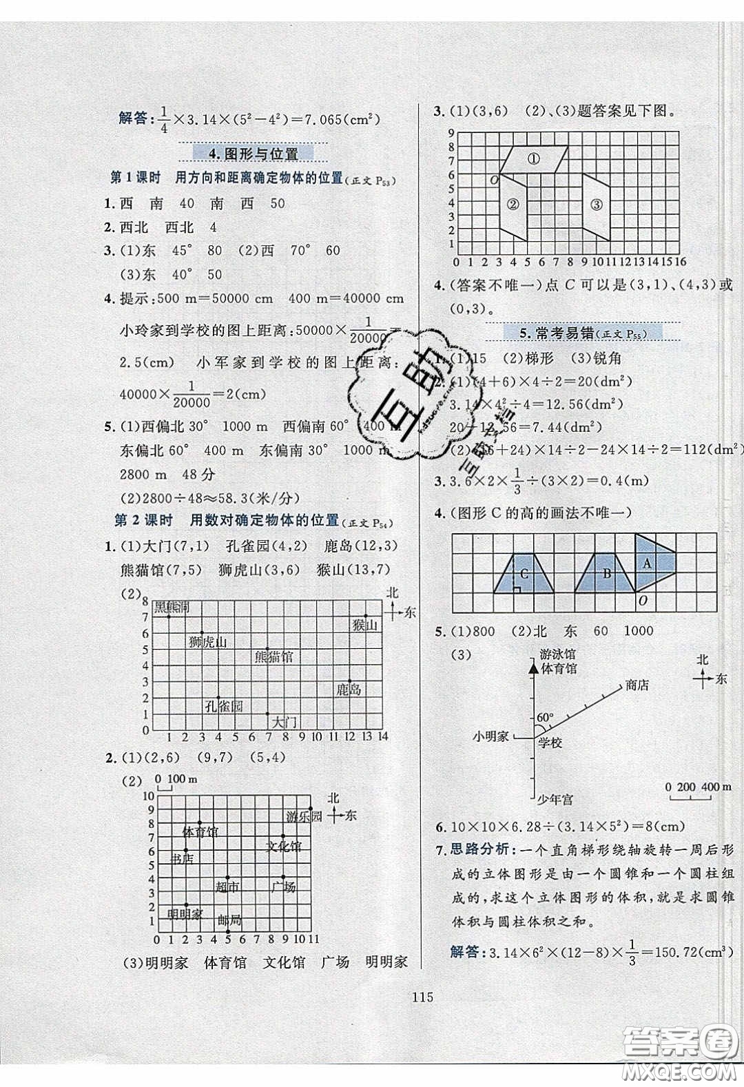 2020年小學(xué)教材全練六年級數(shù)學(xué)下冊北師大版答案