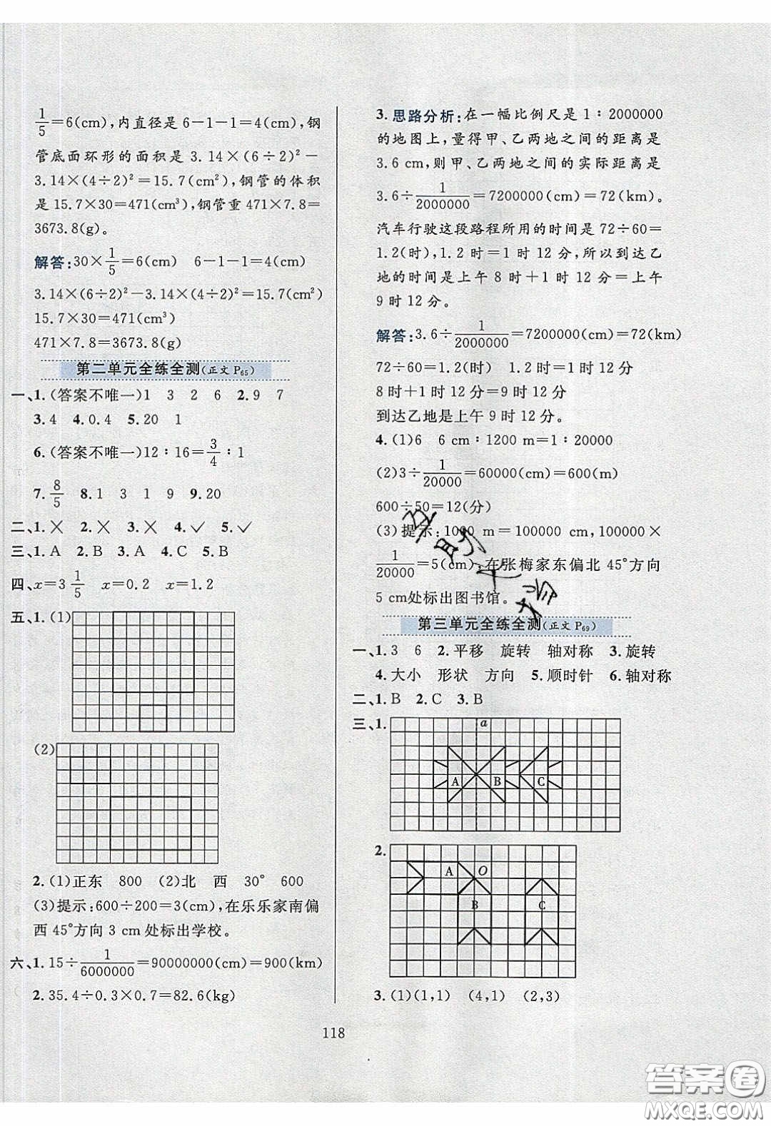 2020年小學(xué)教材全練六年級數(shù)學(xué)下冊北師大版答案