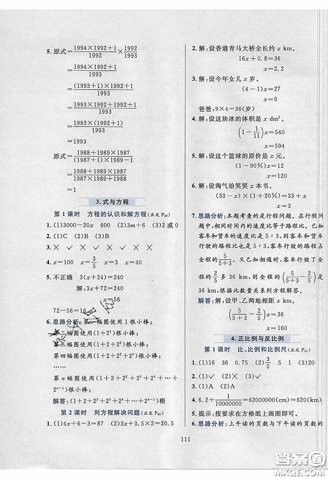 2020年小學(xué)教材全練六年級數(shù)學(xué)下冊北師大版答案