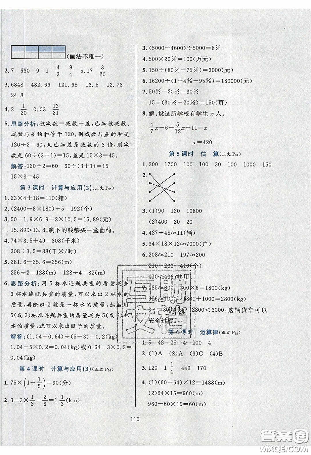 2020年小學(xué)教材全練六年級數(shù)學(xué)下冊北師大版答案