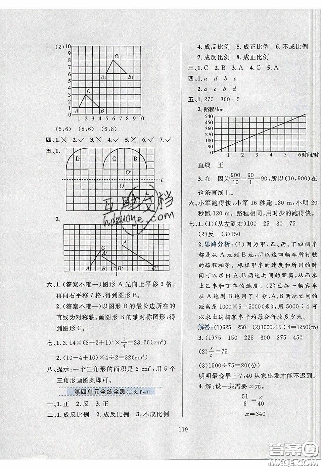 2020年小學(xué)教材全練六年級數(shù)學(xué)下冊北師大版答案