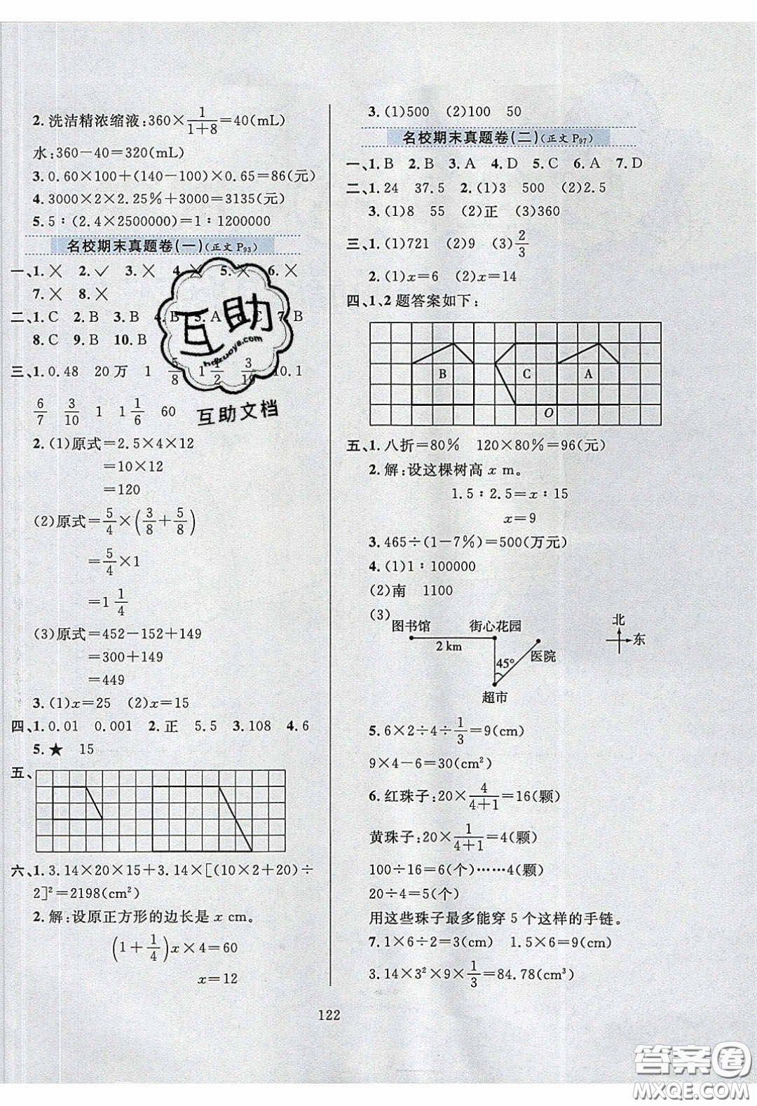 2020年小學(xué)教材全練六年級數(shù)學(xué)下冊北師大版答案