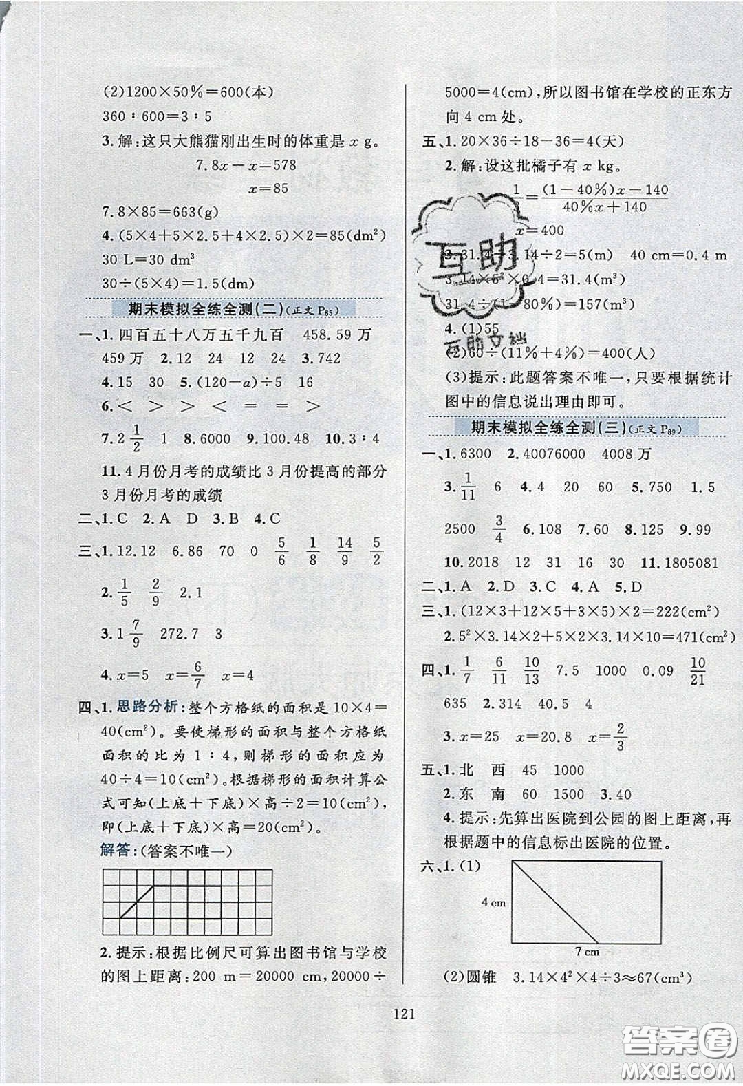 2020年小學(xué)教材全練六年級數(shù)學(xué)下冊北師大版答案