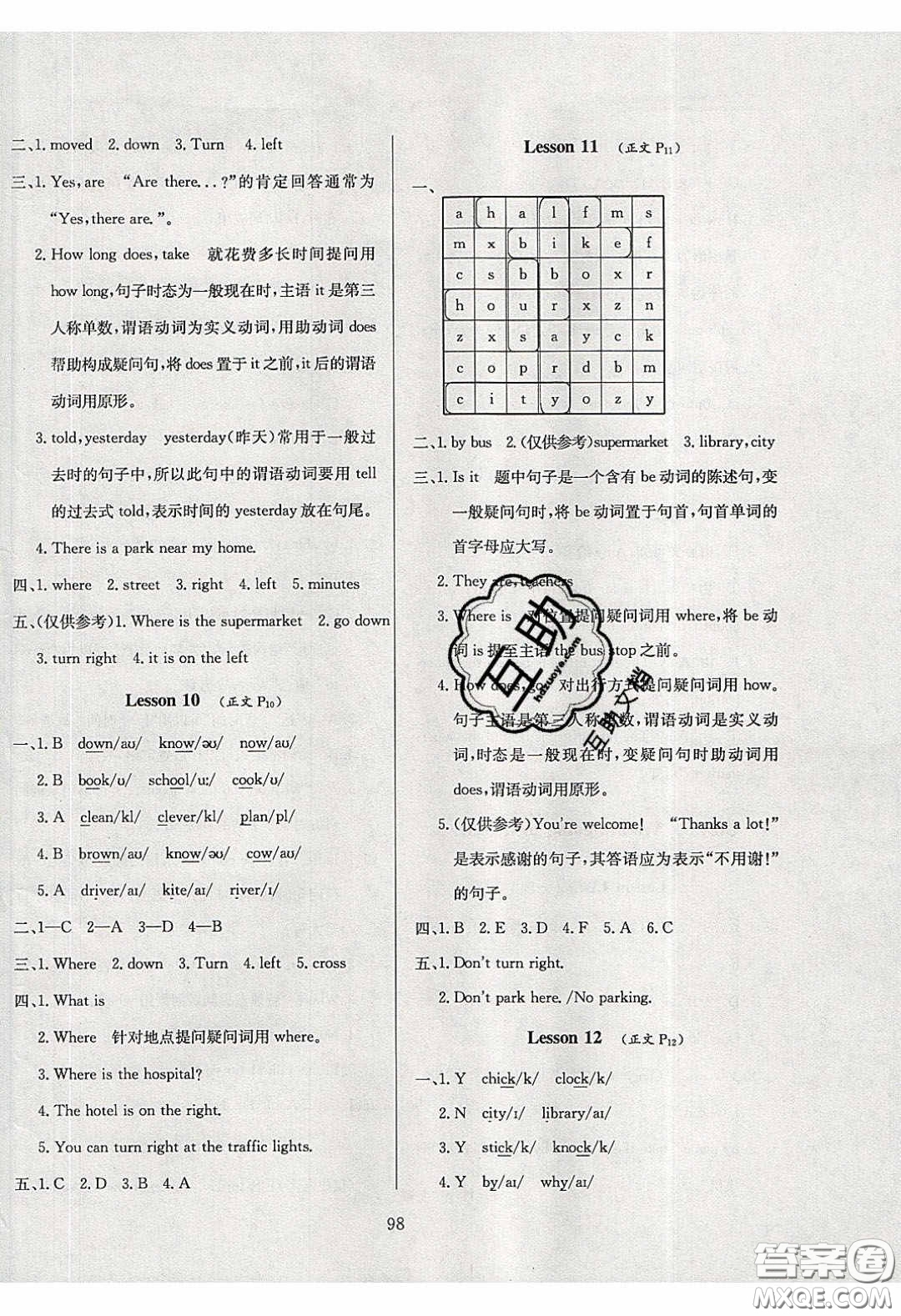 2020年小學(xué)教材全練六年級英語下冊人教精通版答案