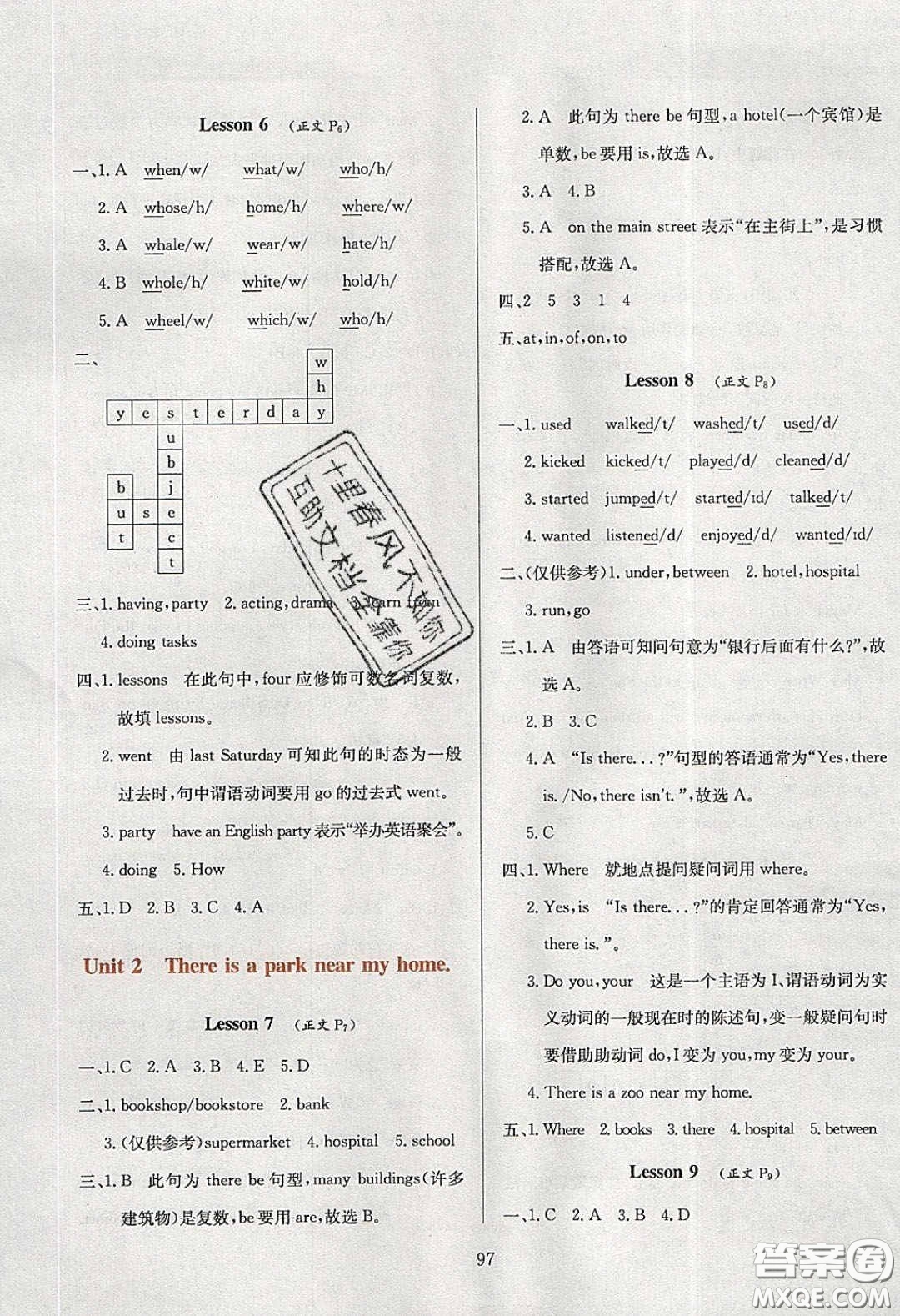 2020年小學(xué)教材全練六年級英語下冊人教精通版答案