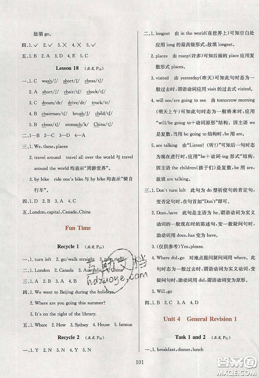 2020年小學(xué)教材全練六年級英語下冊人教精通版答案