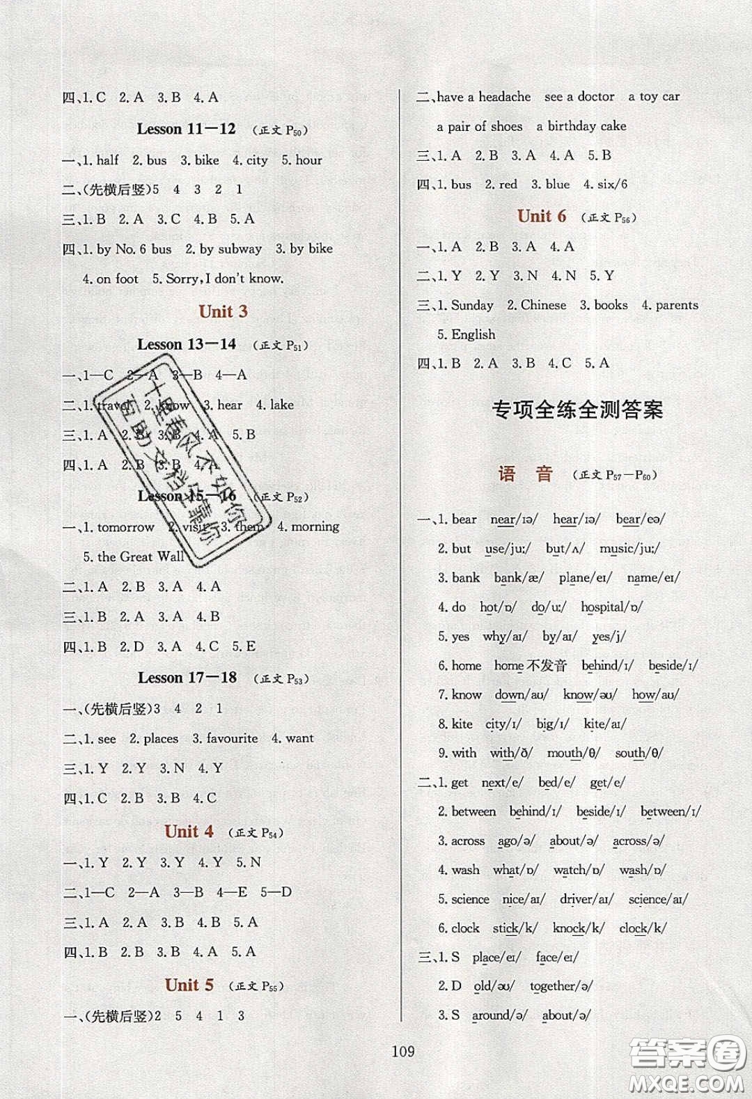 2020年小學(xué)教材全練六年級英語下冊人教精通版答案