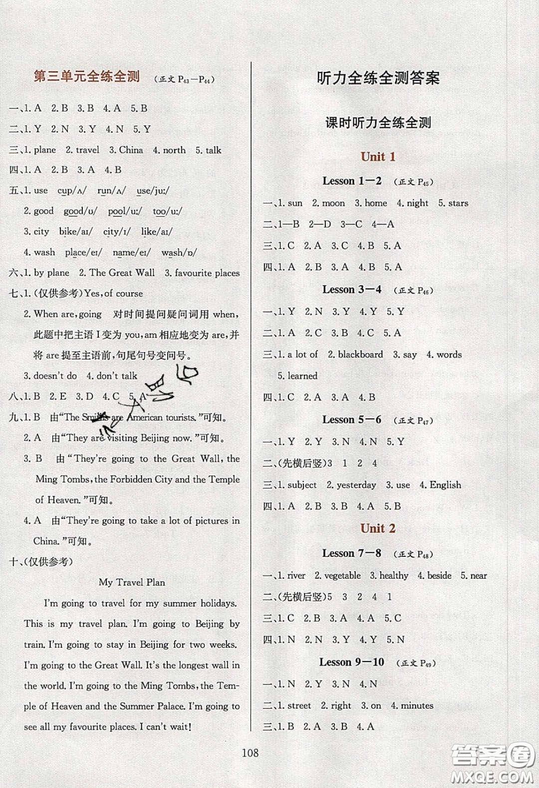 2020年小學(xué)教材全練六年級英語下冊人教精通版答案