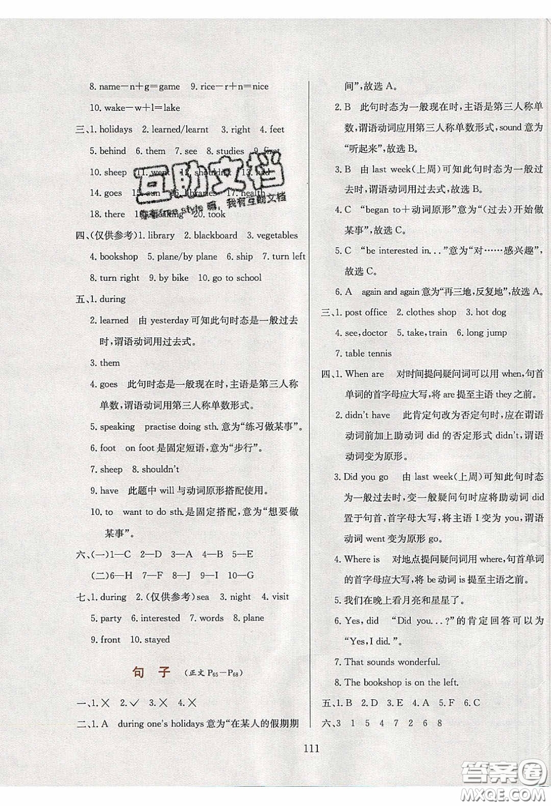 2020年小學(xué)教材全練六年級英語下冊人教精通版答案