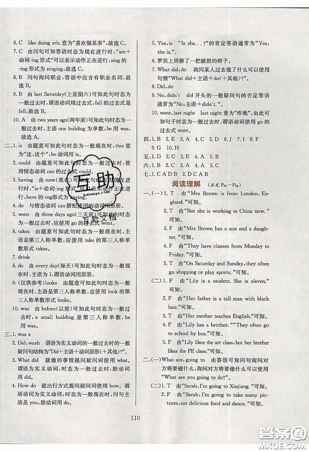 2020年小學教材全練六年級英語下冊人教PEP版答案