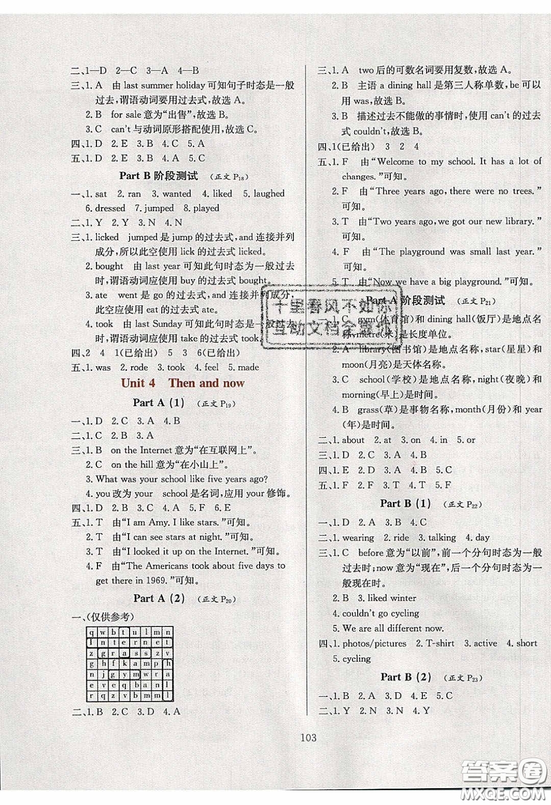 2020年小學教材全練六年級英語下冊人教PEP版答案