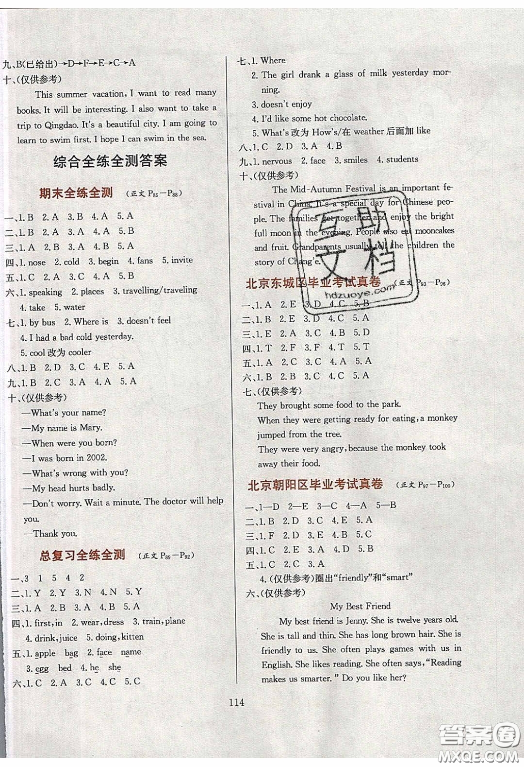 2020年小學(xué)教材全練六年級英語下冊北京版答案