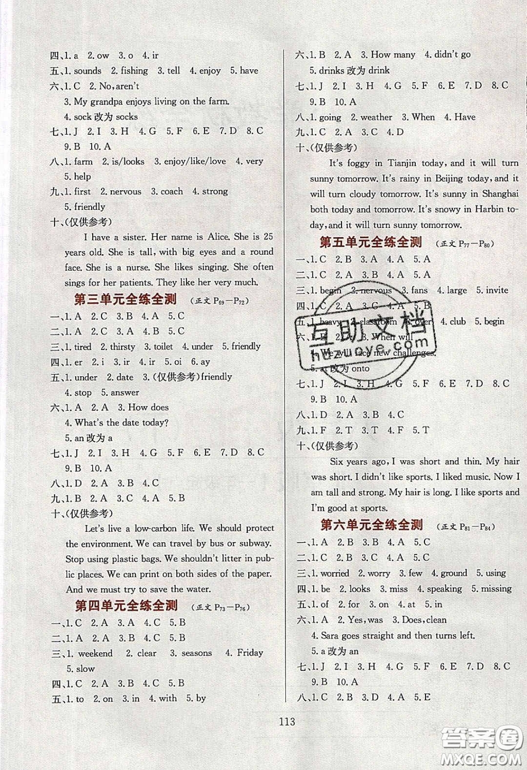 2020年小學(xué)教材全練六年級英語下冊北京版答案