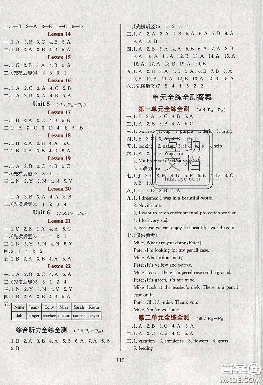 2020年小學(xué)教材全練六年級英語下冊北京版答案