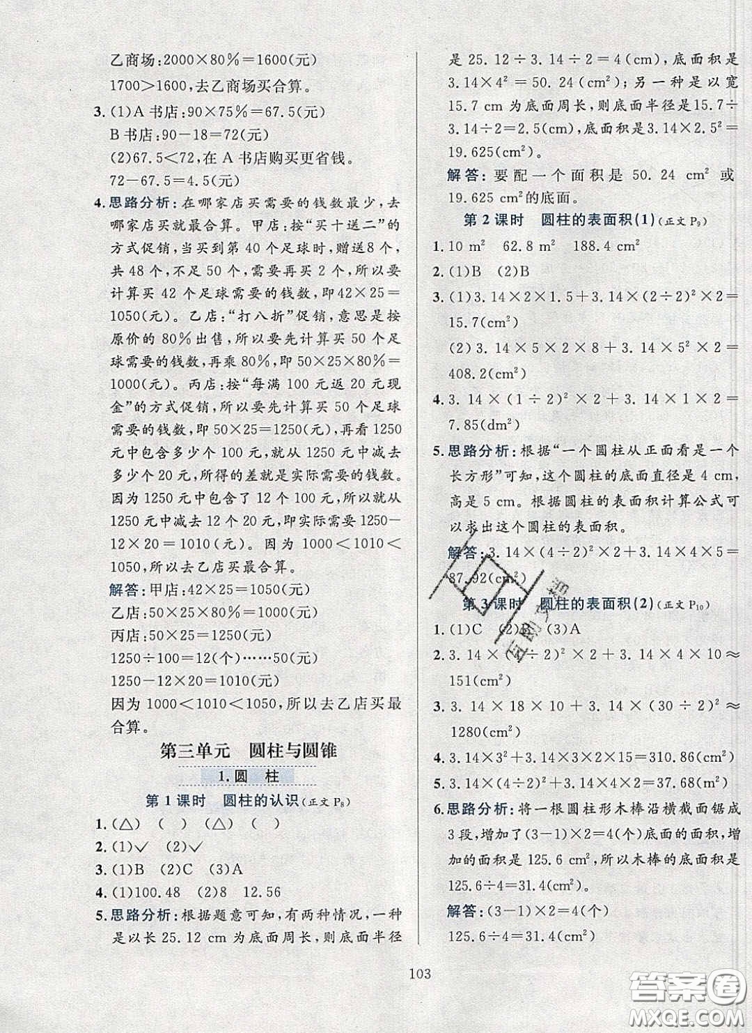 2020年小學(xué)教材全練六年級(jí)數(shù)學(xué)下冊人教版答案