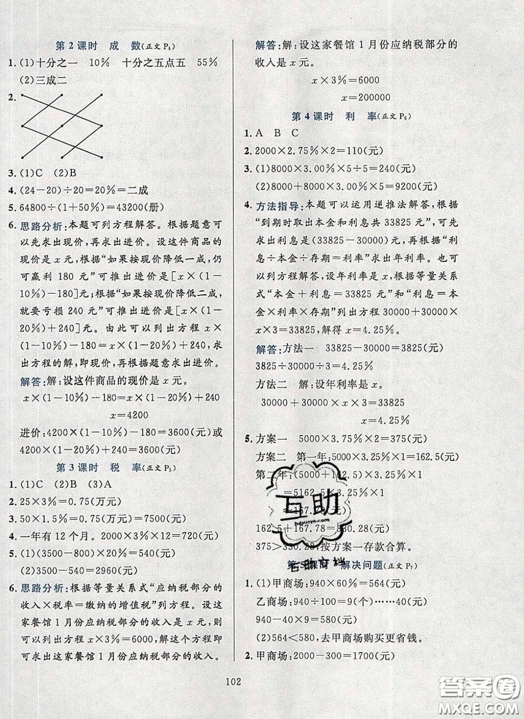 2020年小學(xué)教材全練六年級(jí)數(shù)學(xué)下冊人教版答案