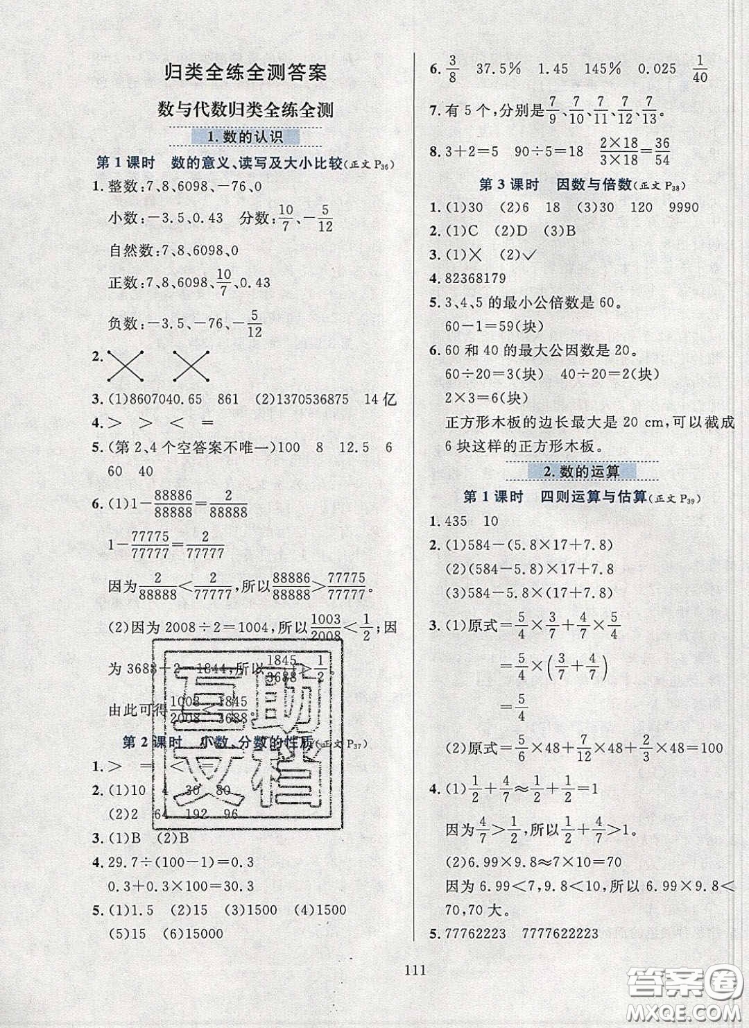 2020年小學(xué)教材全練六年級(jí)數(shù)學(xué)下冊人教版答案