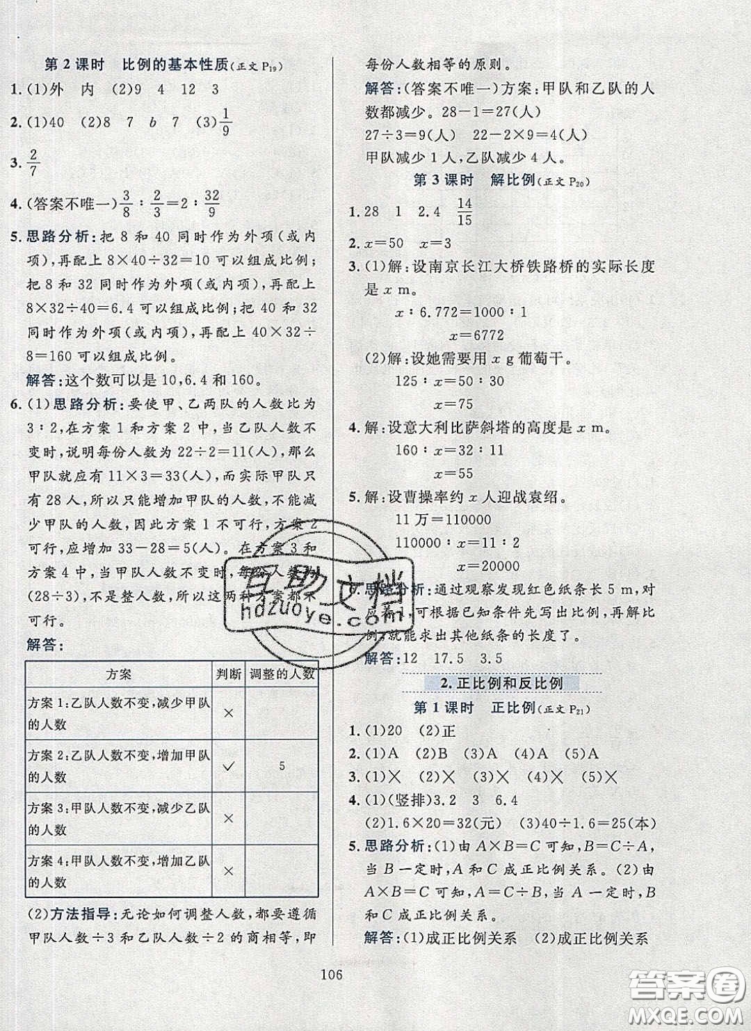 2020年小學(xué)教材全練六年級(jí)數(shù)學(xué)下冊人教版答案