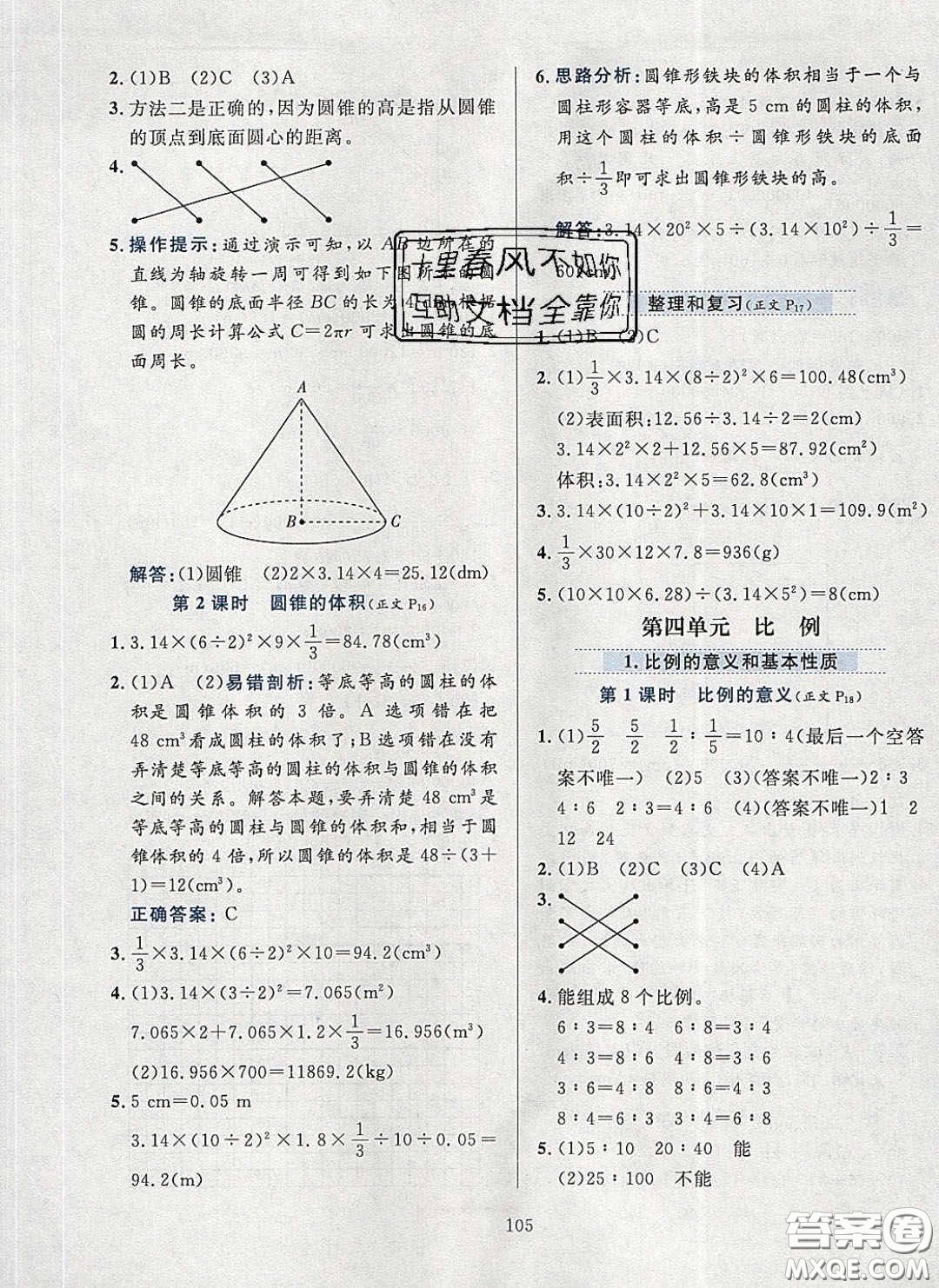 2020年小學(xué)教材全練六年級(jí)數(shù)學(xué)下冊人教版答案