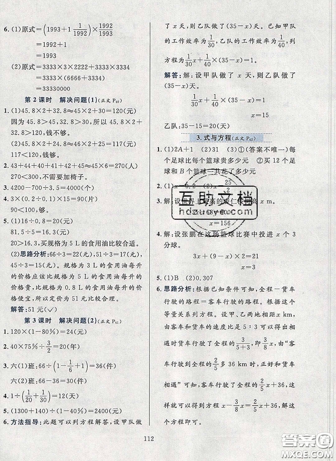 2020年小學(xué)教材全練六年級(jí)數(shù)學(xué)下冊人教版答案