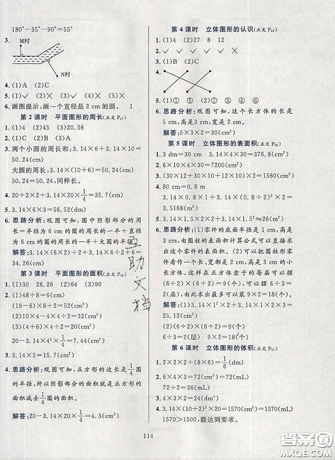 2020年小學(xué)教材全練六年級(jí)數(shù)學(xué)下冊人教版答案