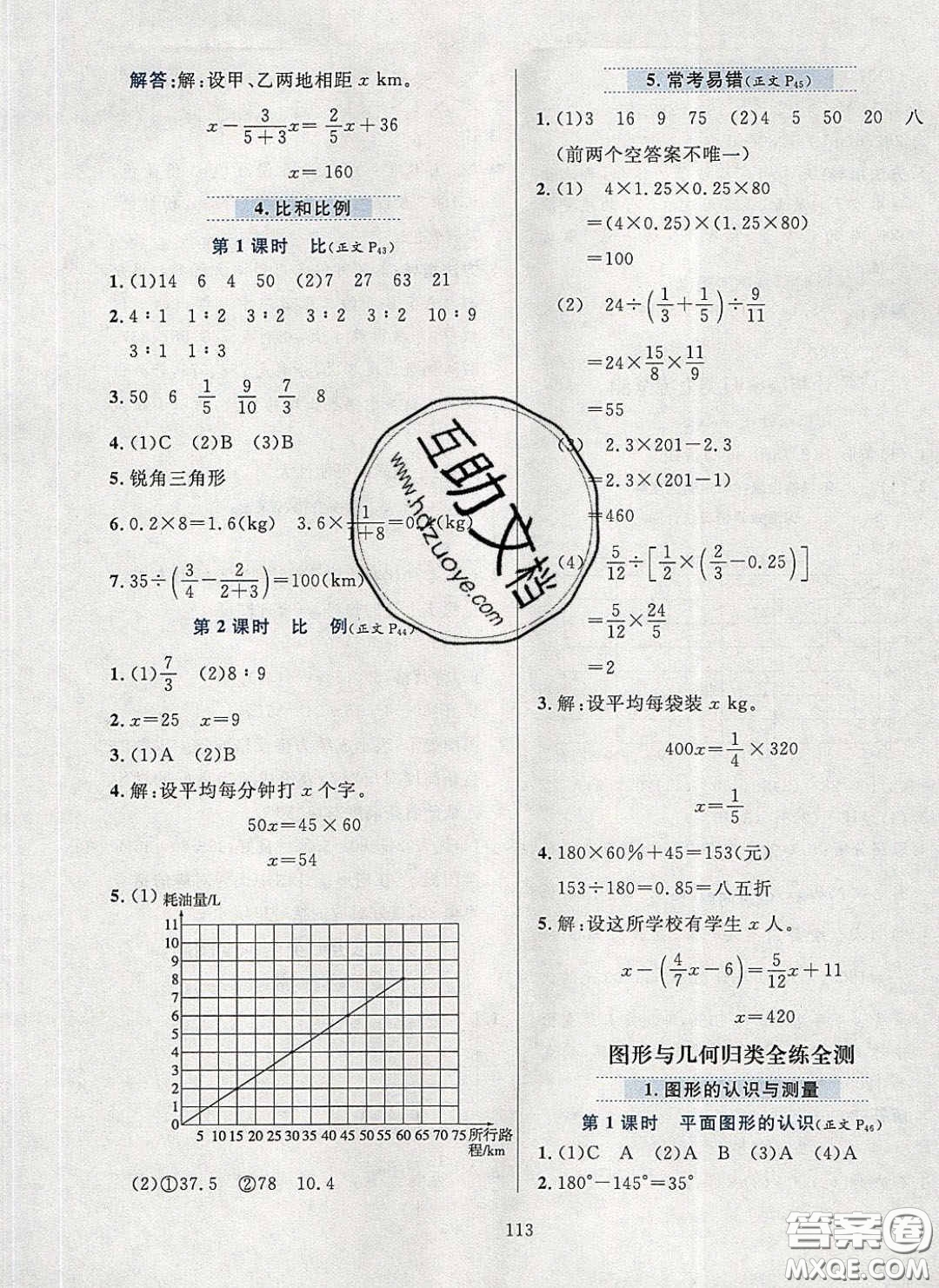 2020年小學(xué)教材全練六年級(jí)數(shù)學(xué)下冊人教版答案