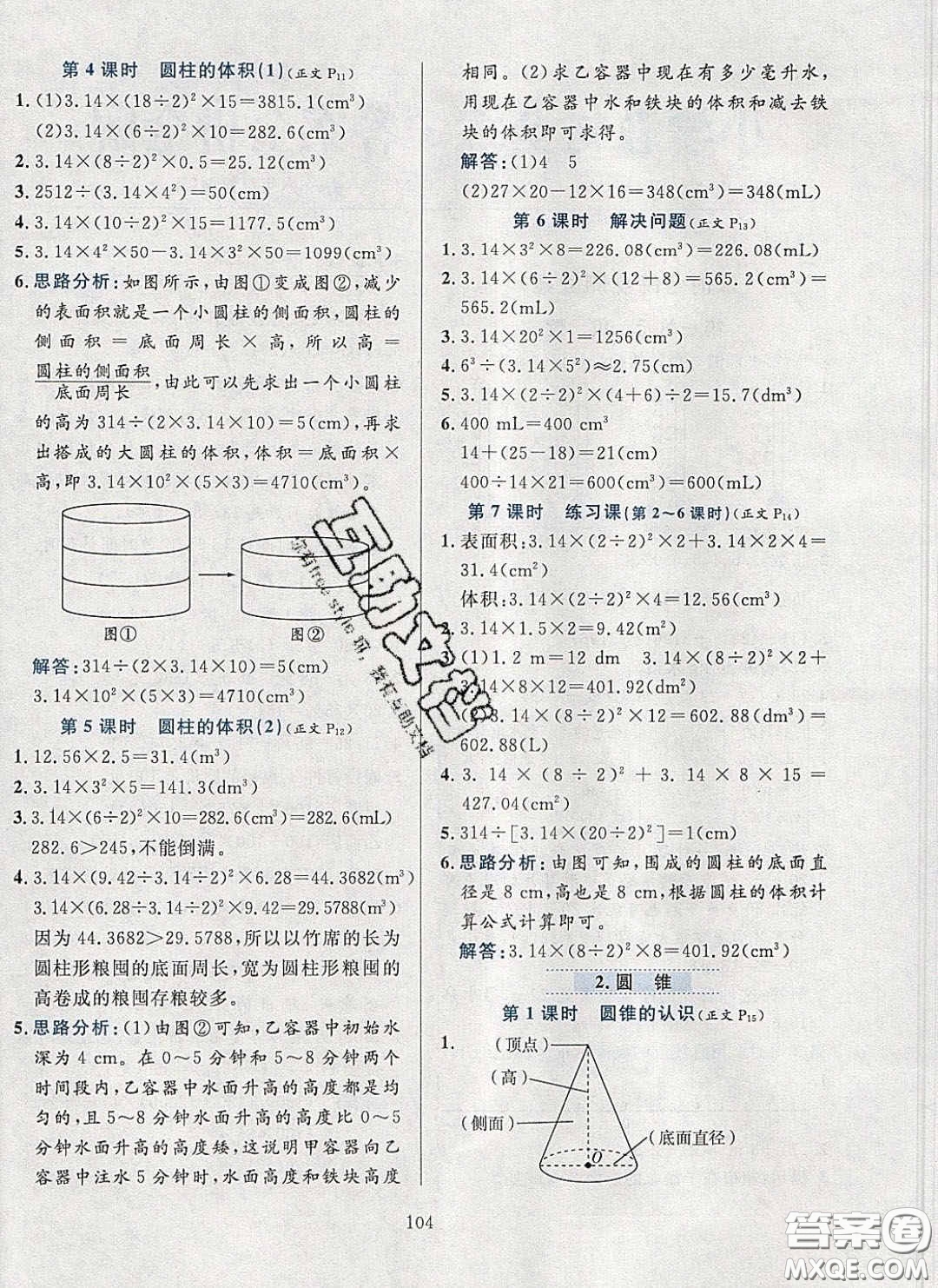 2020年小學(xué)教材全練六年級(jí)數(shù)學(xué)下冊人教版答案