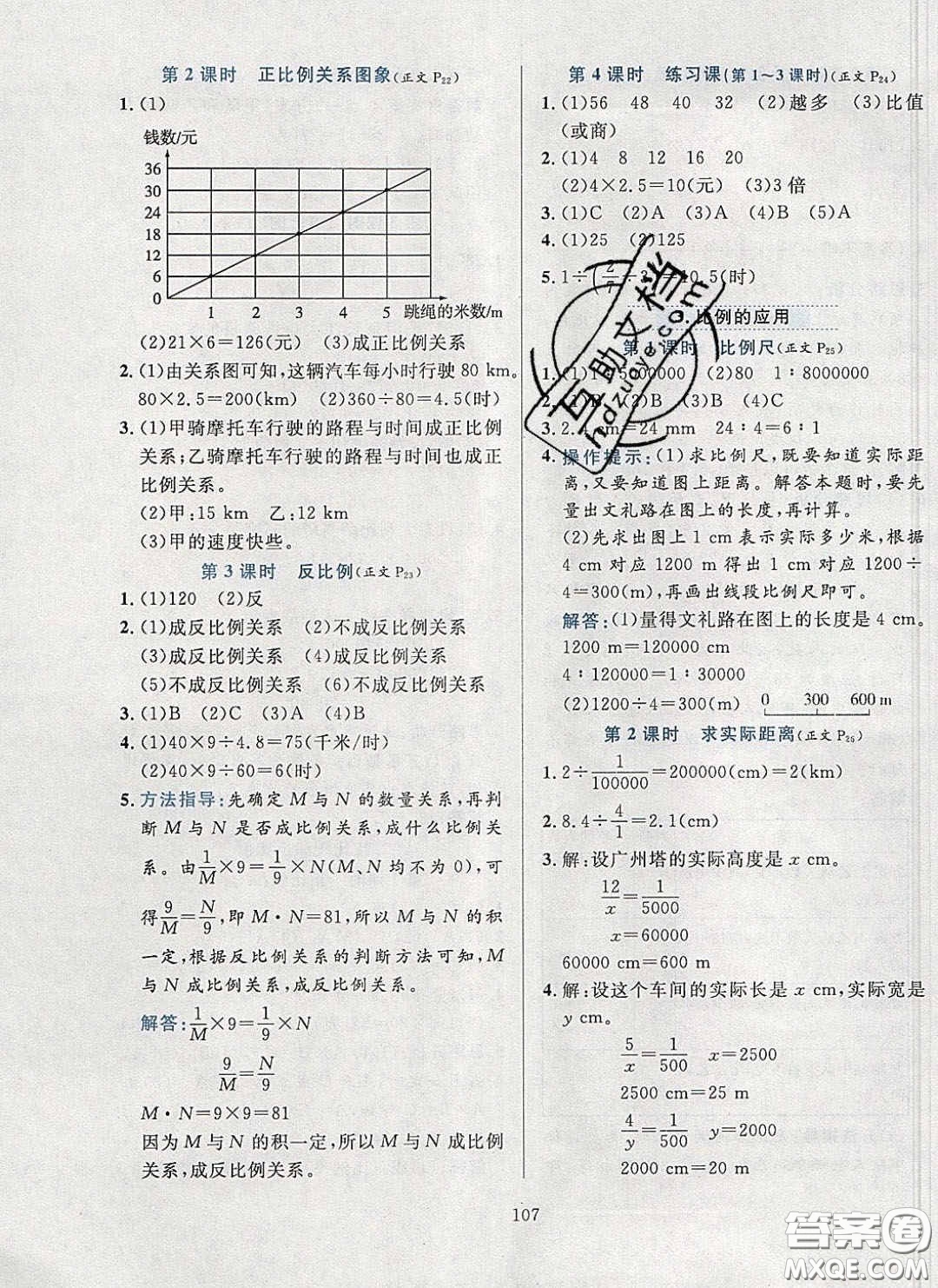 2020年小學(xué)教材全練六年級(jí)數(shù)學(xué)下冊人教版答案