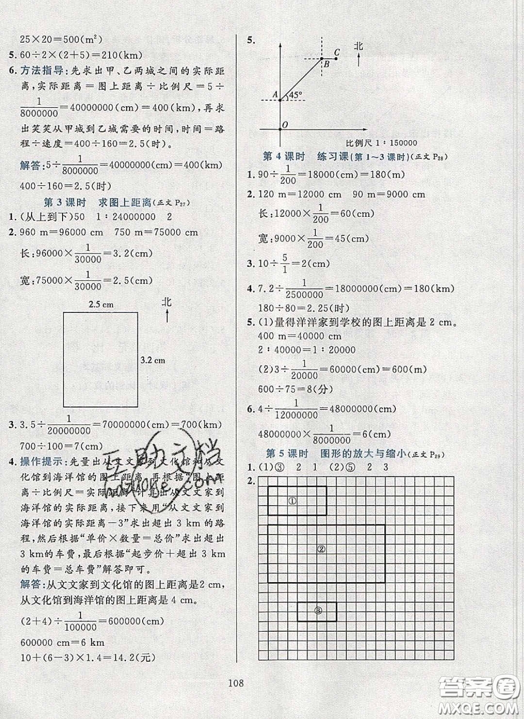 2020年小學(xué)教材全練六年級(jí)數(shù)學(xué)下冊人教版答案