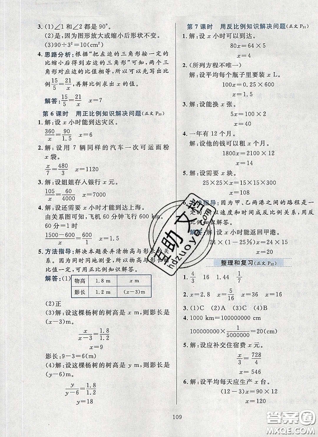 2020年小學(xué)教材全練六年級(jí)數(shù)學(xué)下冊人教版答案