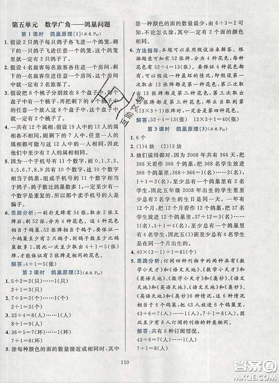 2020年小學(xué)教材全練六年級(jí)數(shù)學(xué)下冊人教版答案