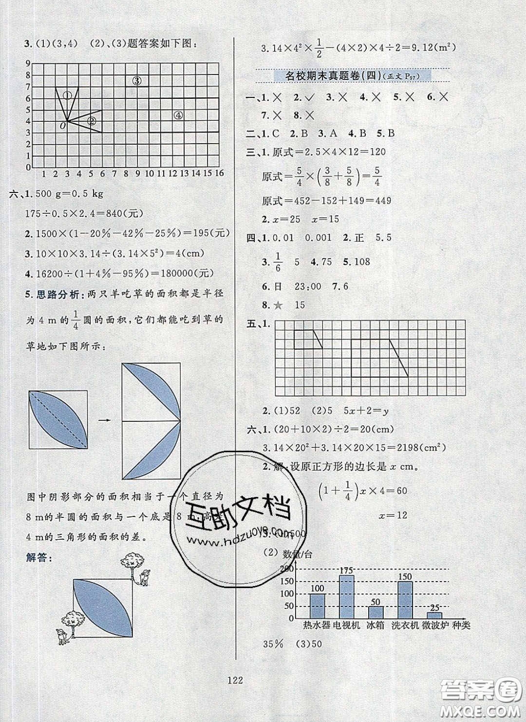 2020年小學(xué)教材全練六年級(jí)數(shù)學(xué)下冊人教版答案