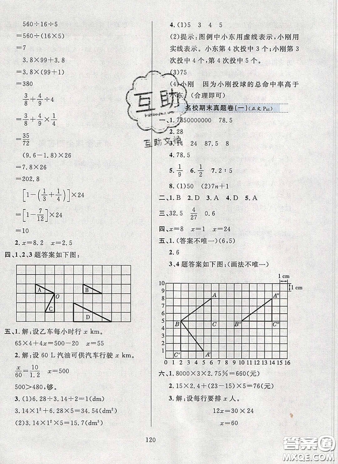 2020年小學(xué)教材全練六年級(jí)數(shù)學(xué)下冊人教版答案