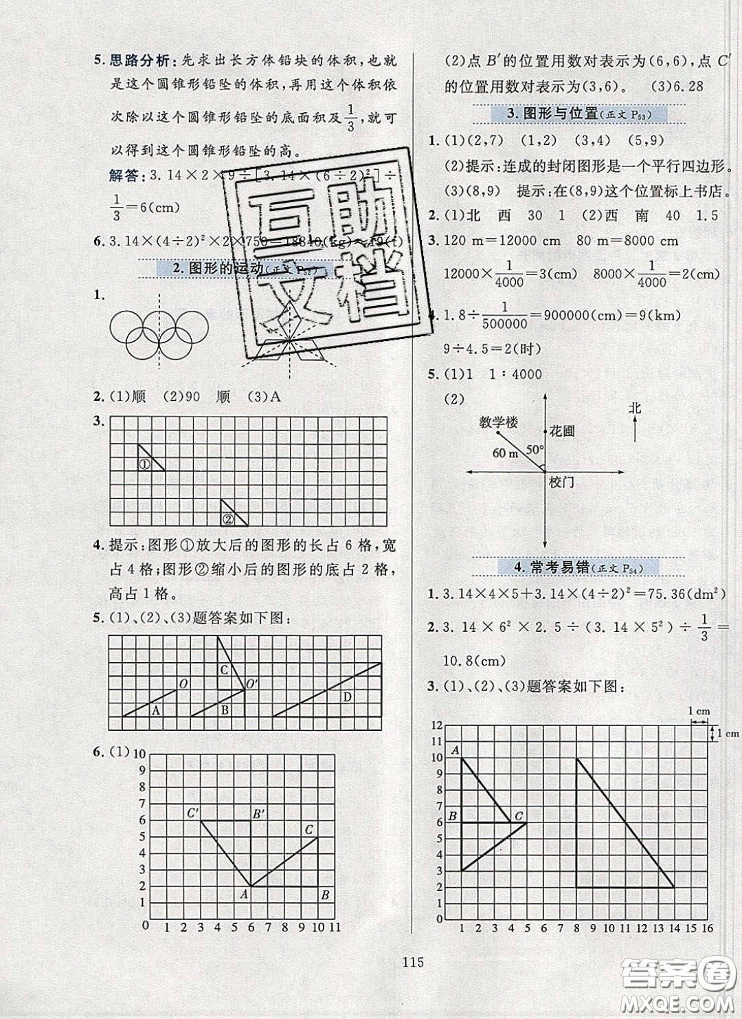 2020年小學(xué)教材全練六年級(jí)數(shù)學(xué)下冊人教版答案