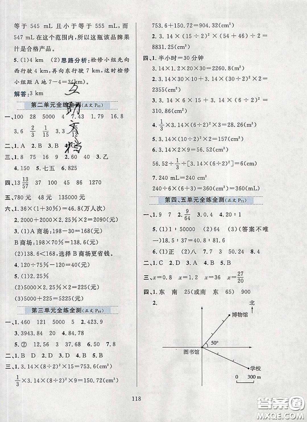 2020年小學(xué)教材全練六年級(jí)數(shù)學(xué)下冊人教版答案