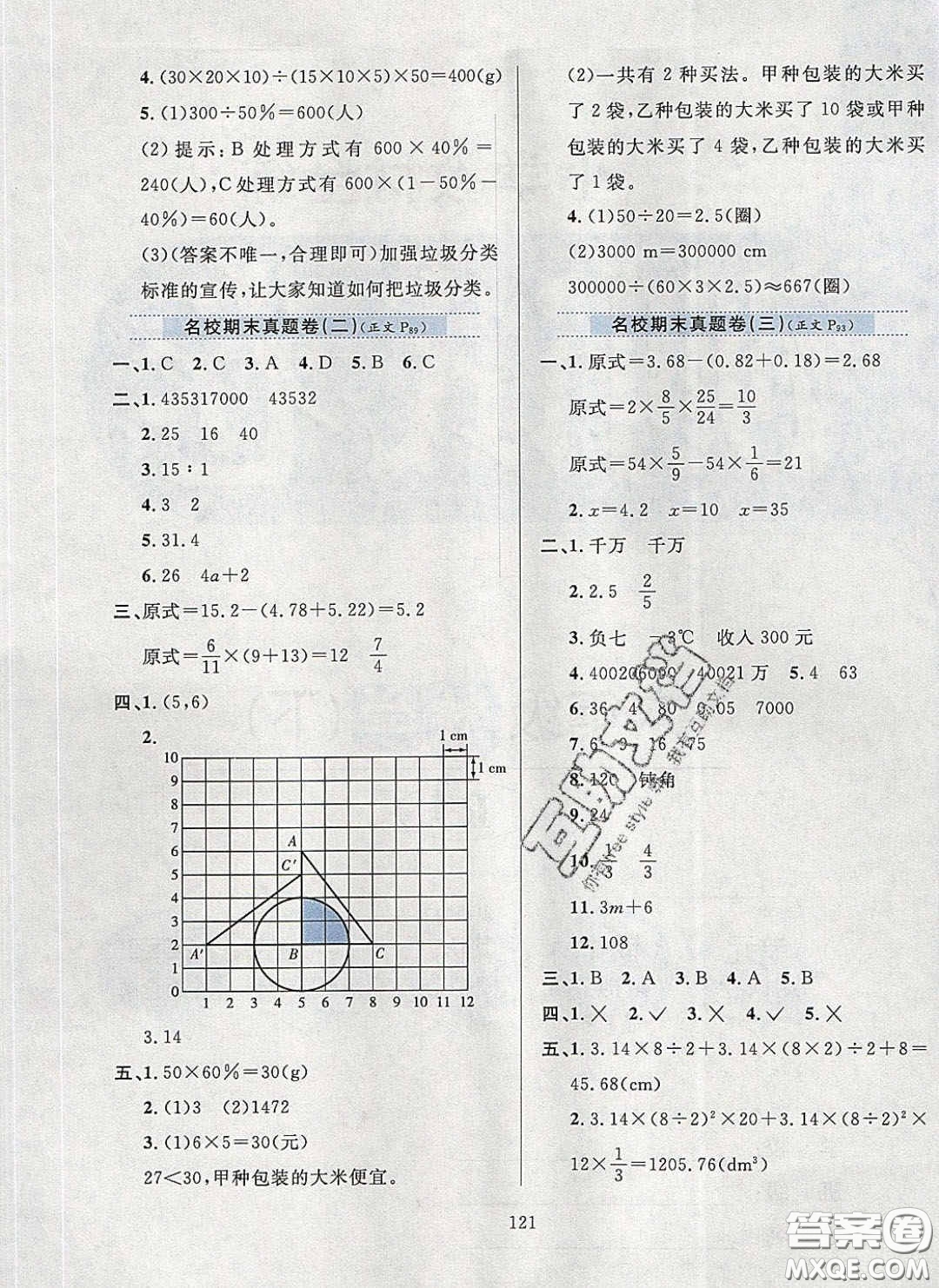 2020年小學(xué)教材全練六年級(jí)數(shù)學(xué)下冊人教版答案